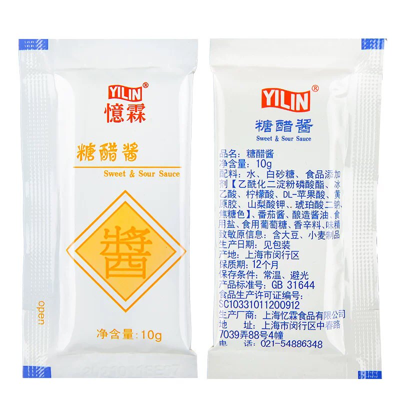 忆霖糖醋酱 外卖小包 上校鸡块蘸酱 甜酸酱 汉堡烧烤店原料