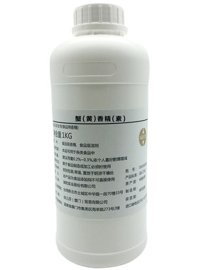 进口蟹黄油性耐高温浓郁包邮香精