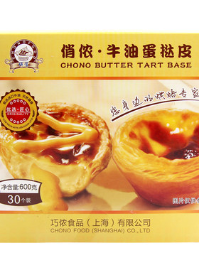 俏侬蛋挞皮半成品烘焙家用原料