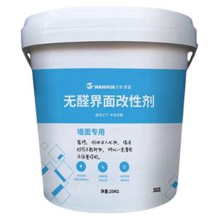 万华无醛墙固界面剂地固固沙剂固沙宝防碱强渗透防霉防潮内墙加固