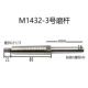 外圆磨床磨杆内磨头砂轮杆接长轴M1432A接杆磨头砂轮柄M1432B