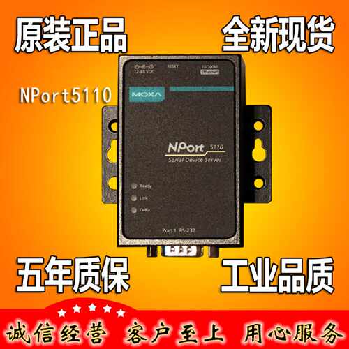 议价摩莎 MOXA NPort5110（NP5110）RS232串口转网口串口服务器
