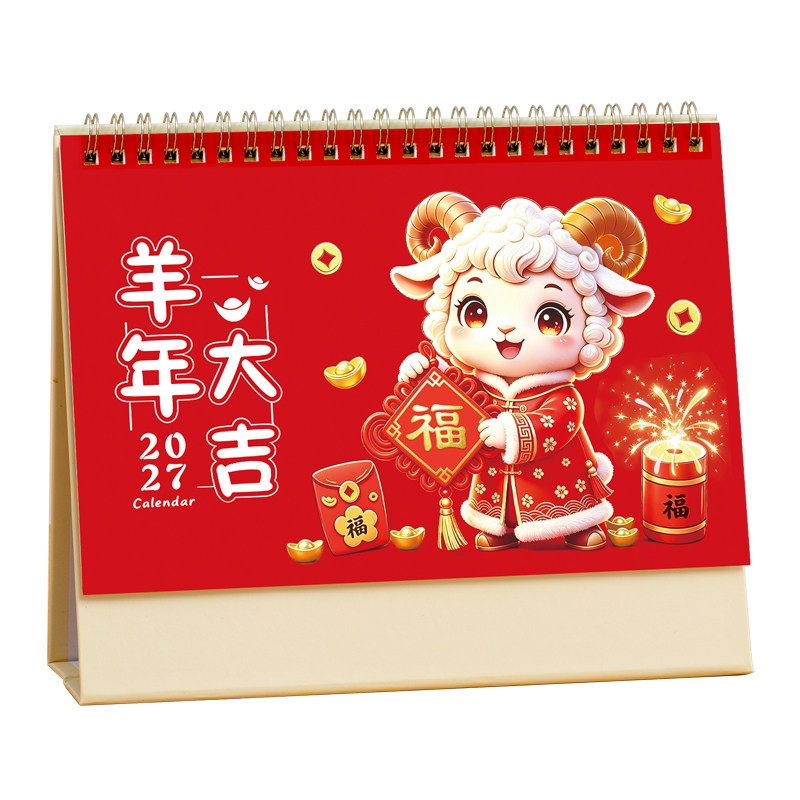 2027年羊年日历艺术台历广告定制