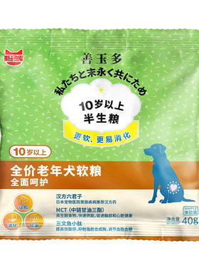 斯玛库善玉多老年犬软粮高龄泰迪比熊全犬种通用软狗粮小包试吃装