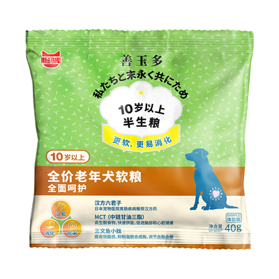斯玛库善玉多老年犬软粮高龄泰迪比熊全犬种通用软狗粮小包试吃装