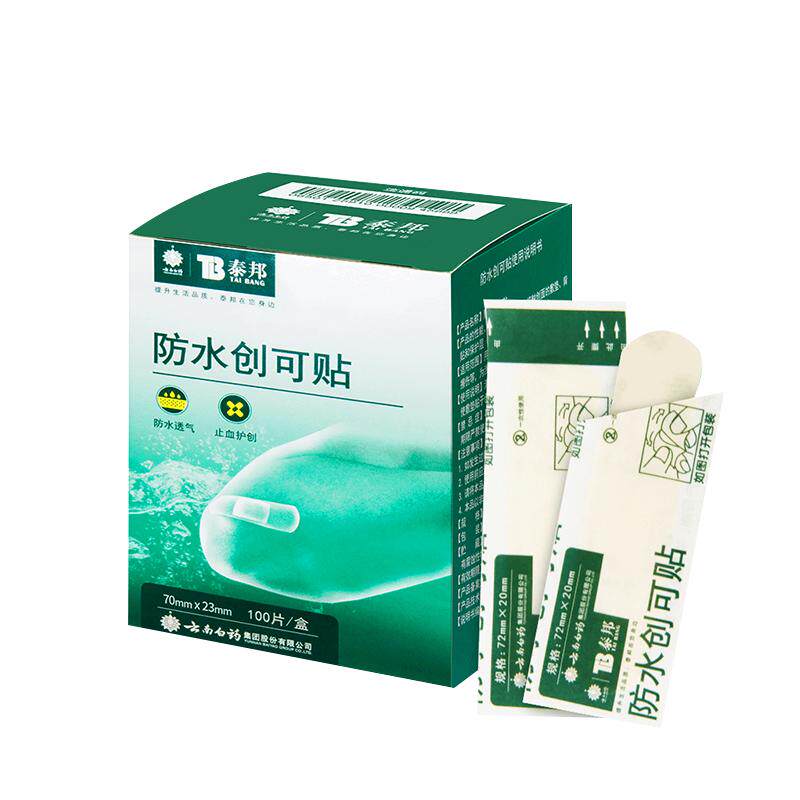 云南白药创可贴医用级别创口贴泰邦儿童可爱卡通大号100片防磨脚