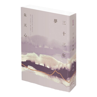 预售   朱天心《三十三年梦》印刻