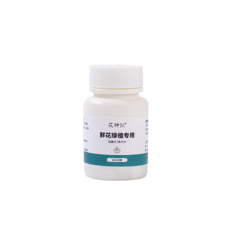 二氧化氯鲜花泡腾片84家用绿植专用杀菌片花店学校插花卉保鲜剂