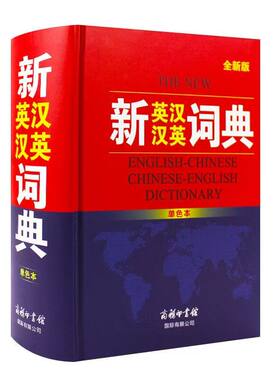 正版 2026新英汉词典初中高中小学生专用中考高考必备通用 英汉双解大辞典大学汉英互译汉译英 英语字典新华牛津高阶大全初中生