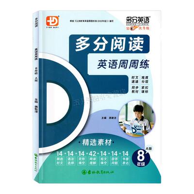 26多分阅读英语周周练八年级A版
