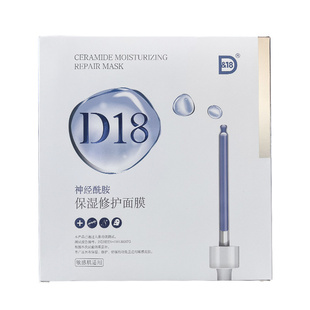 d18面膜神经酰胺二裂酵母玻尿酸精华滋润补水修复舒缓提亮女秋冬