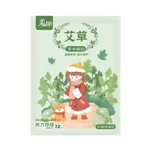 暖宝宝暖贴暖宫贴自发热贴女生宫艾草贴暖热益母草生姜暖身热敷