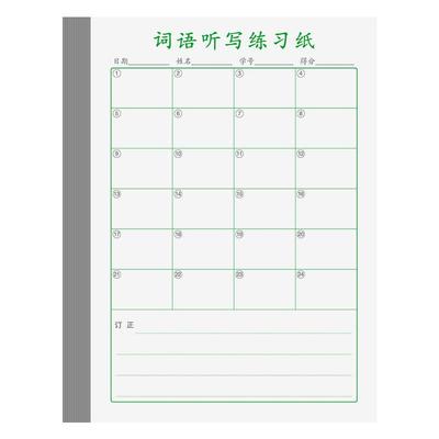 语文词语听写纸小学生专用一年级二三年级每日听写纸打卡带订正栏生字本词语拼音默写本错字记录抄写听写练习