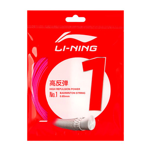正品李宁羽毛球线1号N65N70耐打高弹强球音专业耐久控制型拍拉线