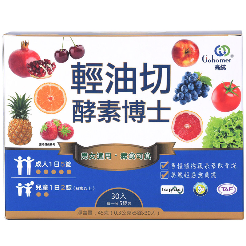台湾进口高纮轻油切酵素博士植物果蔬益生菌酵素吸油排油纤体神器