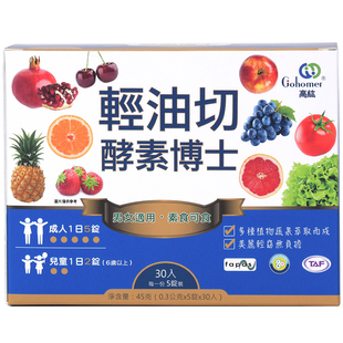 台湾进口高纮轻油切酵素博士植物果蔬益生菌酵素吸油排油纤体神器