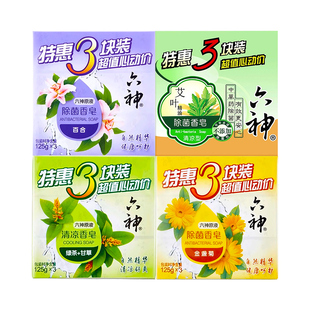 六神香皂除菌滋润清凉清香除菌沐浴洗澡洗手洗脸肥皂全身可用正品