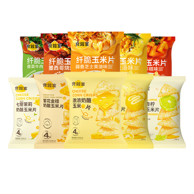 食验室厚厚奶酪玉米片休闲解馋追剧休闲零食空气脆脆薯片8包