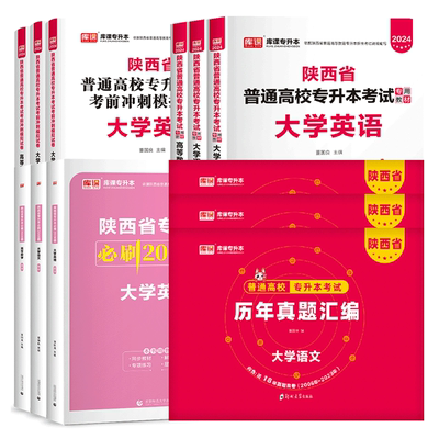 2027新版陕西专升本考试资料库课
