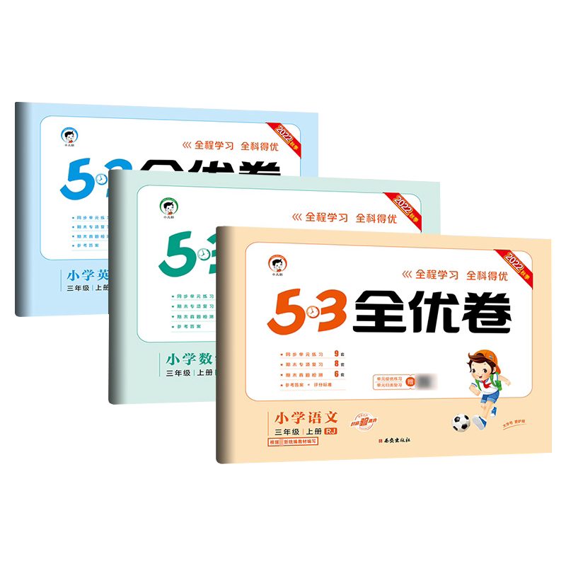 五星学霸提优大试卷5星2026秋一二年级上册三年级四五六下册语文数学英语人教北师苏教译林青岛版小学单元同步练习册期末题测试卷