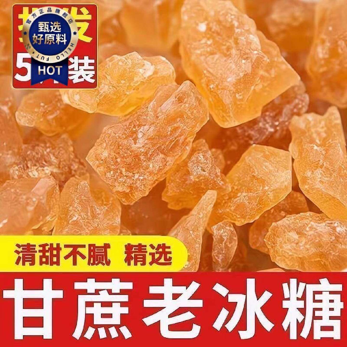 新糖5斤黄冰糖正宗云南老冰糖中大粒正宗甘蔗老冰糖1斤散装批发