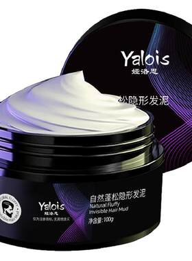 商超爆卖&自然蓬松隐形发泥