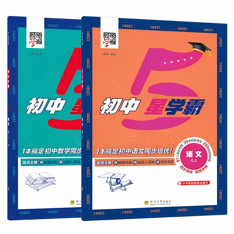 2026秋季新版五星学霸题中题