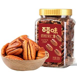 百草味碧根果仁500g奶香味进口罐装美国健康奶油味坚果干果仁零食