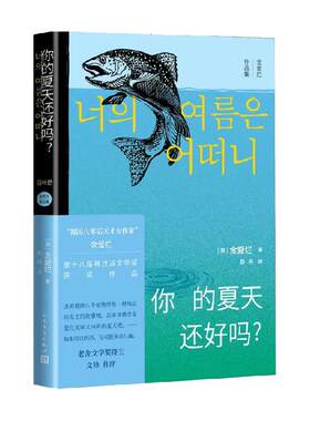 你的夏天还好吗无金爱烂