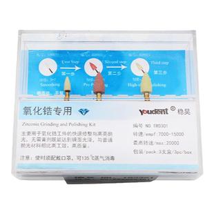 牙科稳昊氧化锆打磨抛光磨头烤瓷全瓷牙口内抛光套装TR0301-3支装