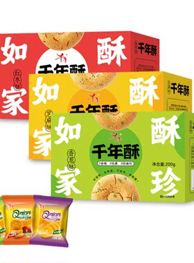 千年桃酥饼干江西特产