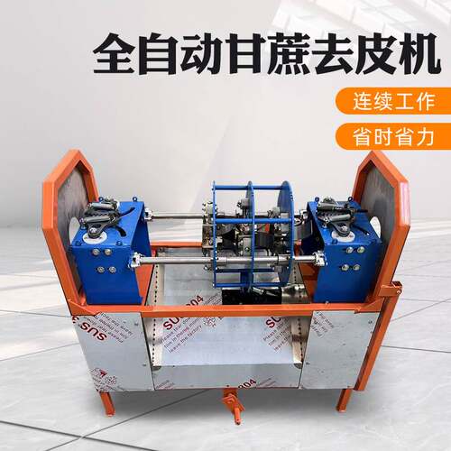 甘蔗削皮机全自动商用甘蔗去皮机小型快速多功能甘蔗刮皮剥皮机