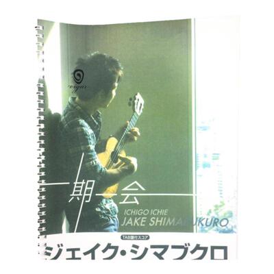 【U谱】Jake shimabukuro尤克里里指弹专辑谱一期一会ukulele教学