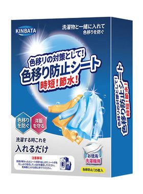 日本吸色片洗衣片防染巾kinbata