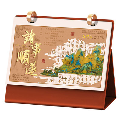 2026年台历古风皮质日历