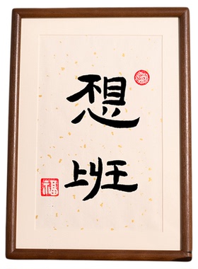 小情绪书法摆件物美价廉