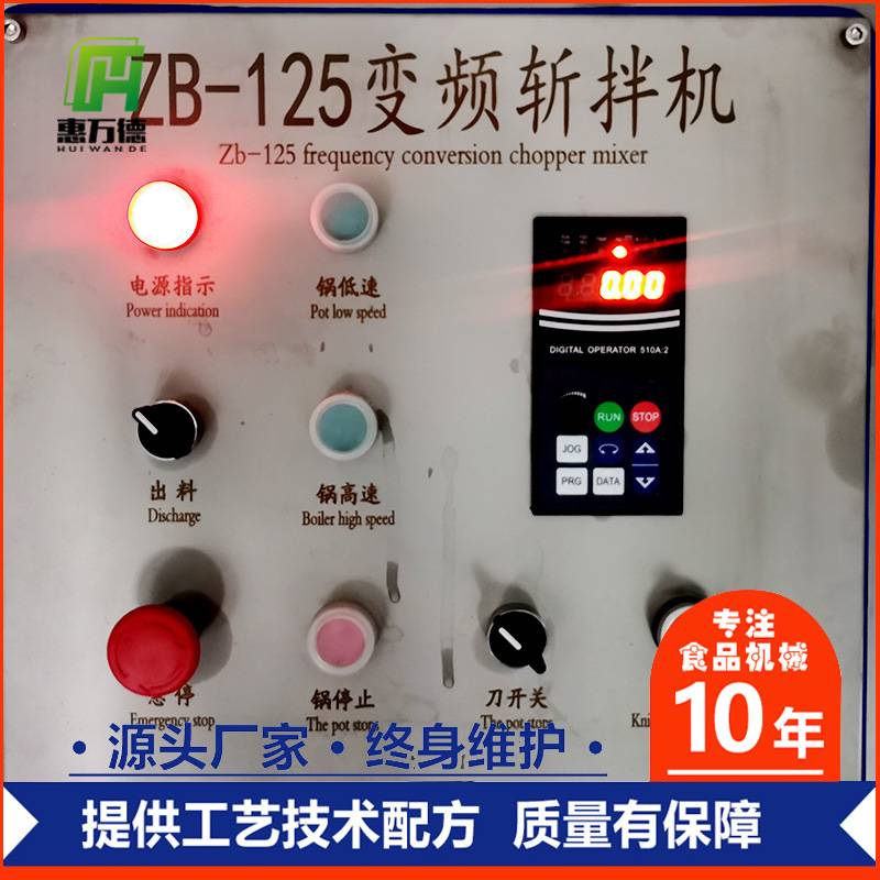 商用变频调速斩拌机 全自动香肠加工设备 诸城厂家大型斩拌设备