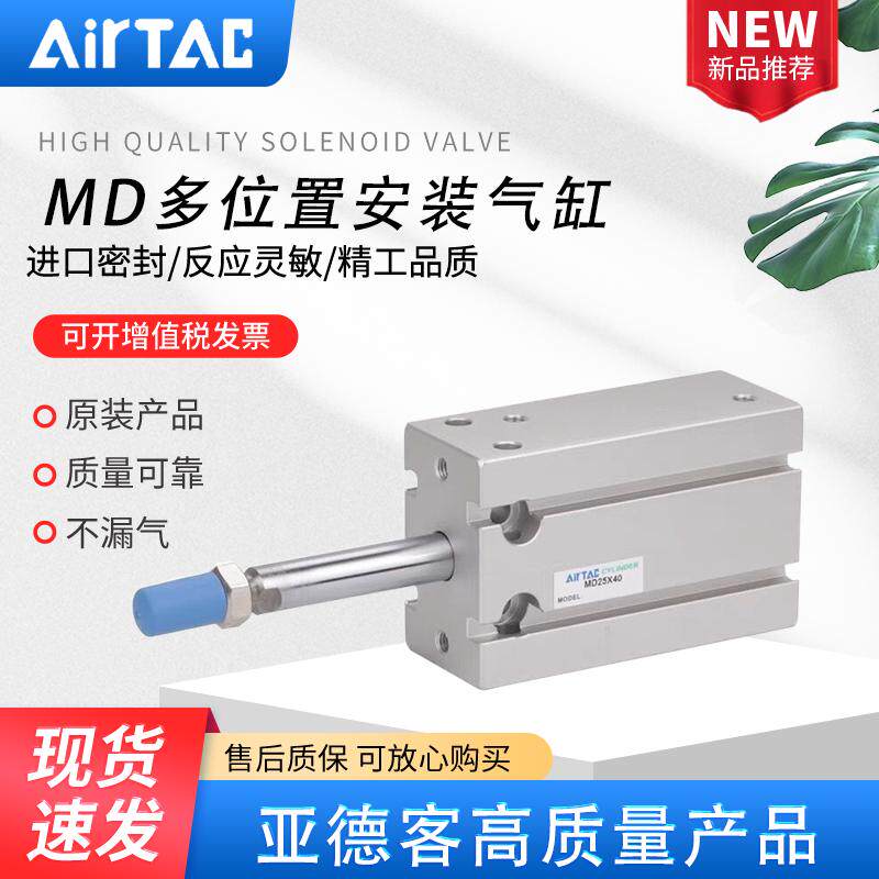 亚德客MD多位置固定气缸MD 16/20X5/10/15/20/30/35/40/50/60/70