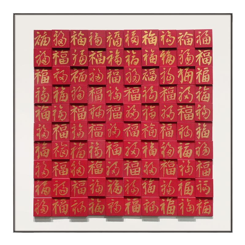 茶室新中式挂画立体百福图立体