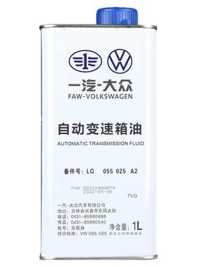 一汽大众自动挡变速箱油