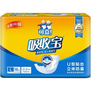 可靠吸收宝成人纸尿片720mm*270mm粘贴式老人产妇适用箱装