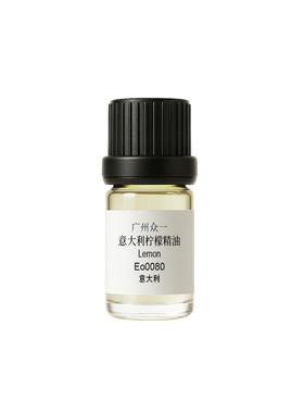 意大利柠檬精油 香薰脸部面部提亮收缩毛孔加湿器专用 diy资本家