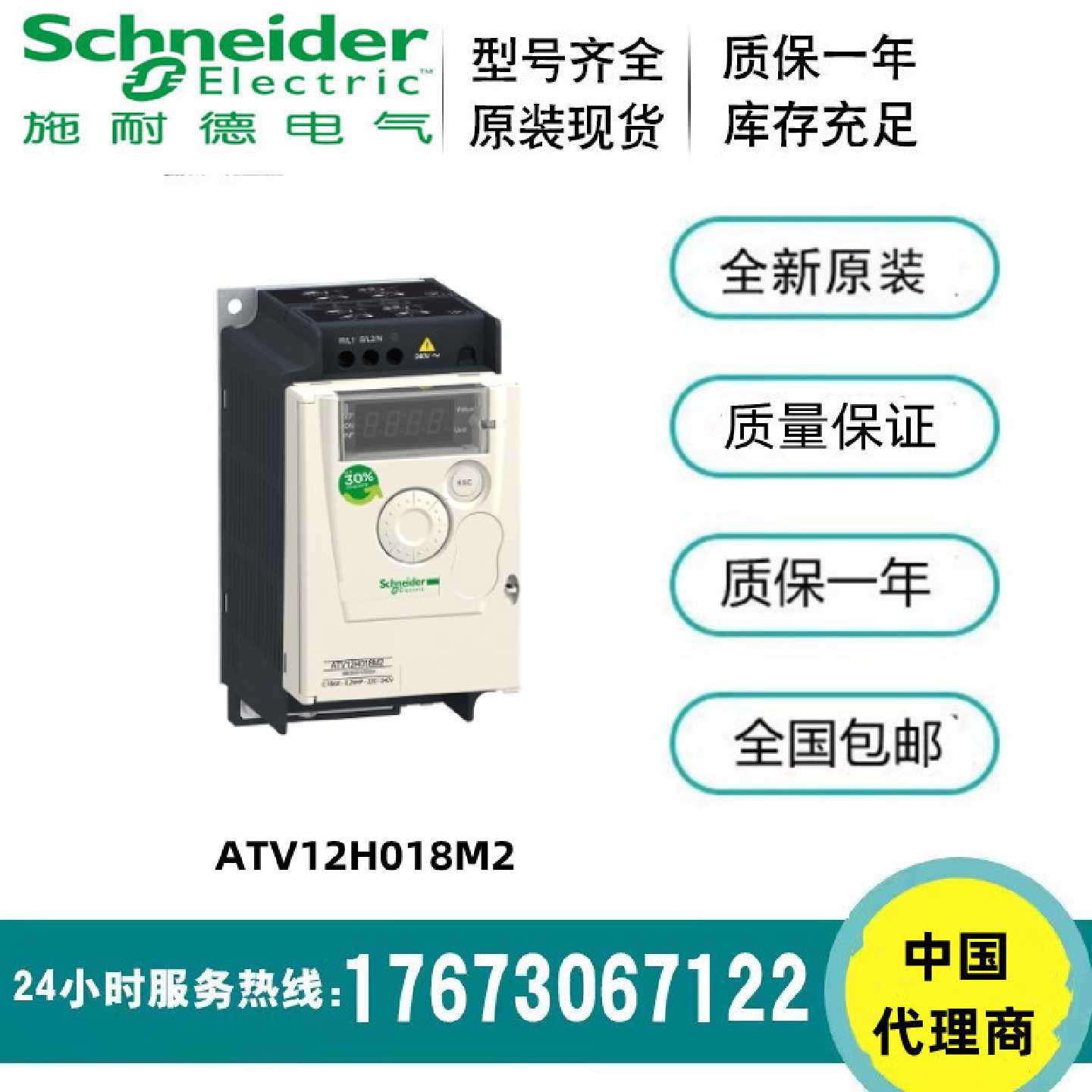 议价施耐德变频器ATV12H018M2/037M2/055M2/075M2/U15M2/ATV12HU2