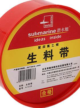 潜水艇防水生料带工程聚四氟乙烯