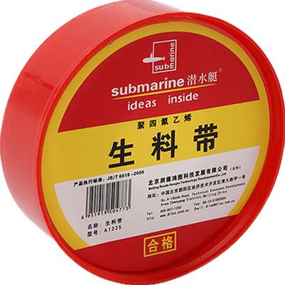 潜水艇防水生料带工程聚四氟乙烯