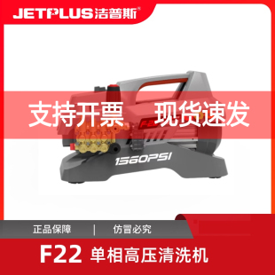 洁普斯F22高压洗车机商用曲轴铜泵全铜感应电机