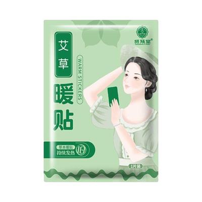 艾草暖宝宝贴女生用|千人加购