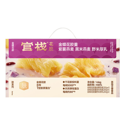 【年货礼盒】官栈养肤金蝶花胶羹花胶粥滋补鱼胶胶原蛋白200g*8碗