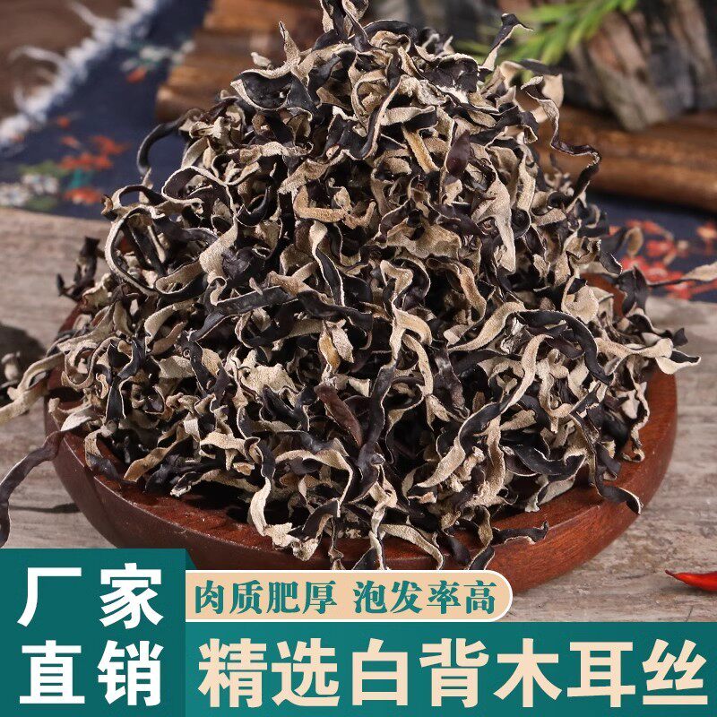 【今年新货】特级精选白背木耳正宗木耳丝干货特级木耳丝螺蛳专用