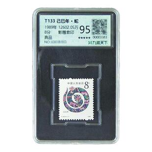 【集总邮品】1989年-2025生肖贺岁第1-4轮蛇年邮票评级封装 春节